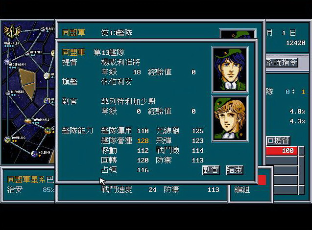 银河英雄传说游戏扫盲贴(3-6代 vs onl 7 试玩)